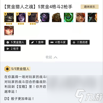 云顶赏金猎人羁绊怎么玩？[云顶之弈]