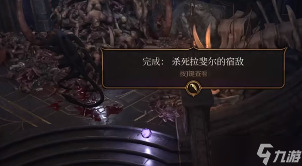 博德之门3杀死拉菲尔的宿敌任务攻略