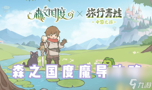 森之国度魔导怎么玩截图