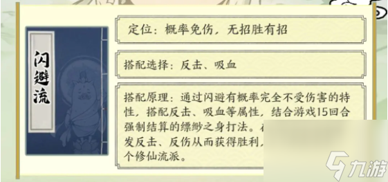 寻道大千流派搭配攻略大全