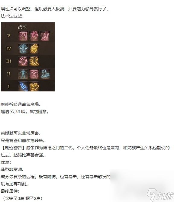 《博德之门3》威尔RP向Build与装备搭配推荐