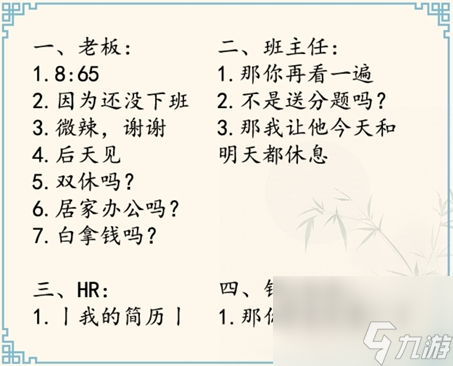 《難倒你了》打工人的一天過關攻略分享