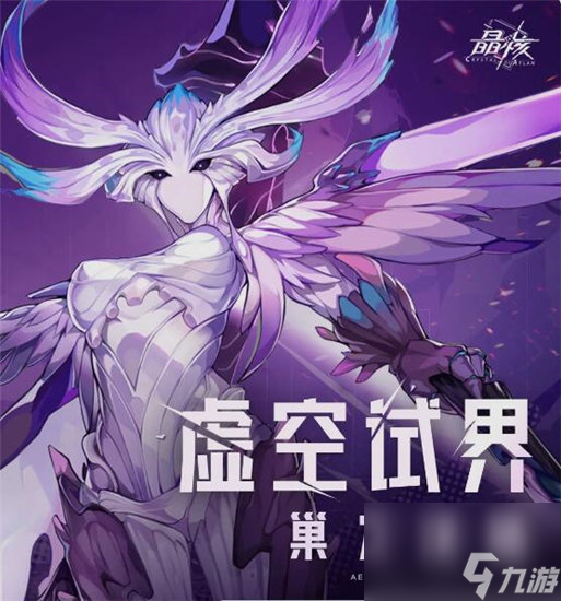 晶核黑蚀缔造者怎么打 晶核虚空试界巢穴副本奖励boss机制攻略一览