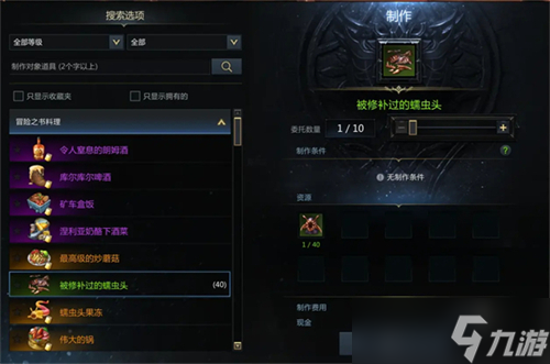 命运方舟约拿料理攻略