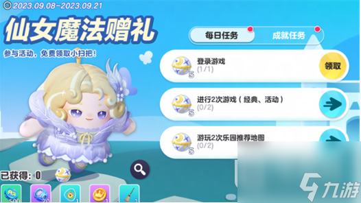 蛋仔派对仙女魔法赠礼活动说明