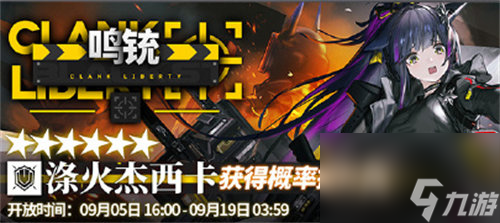 明日方舟鸣统限时寻访活动怎么玩 明日方舟鸣统限时寻访活动玩法攻略