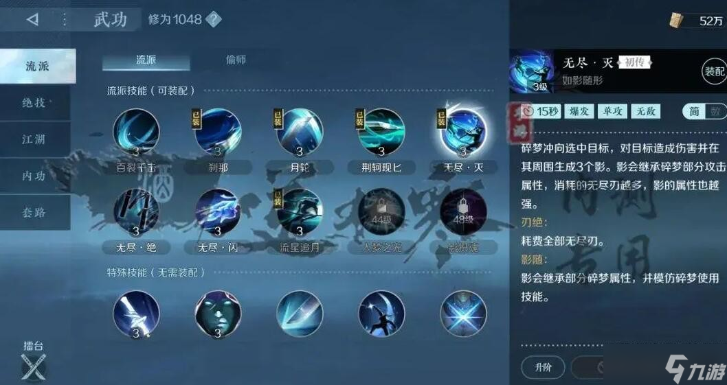 《逆水寒》手游碎梦技能连招搭配攻略