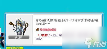 冒险岛5转流程任务图文攻略