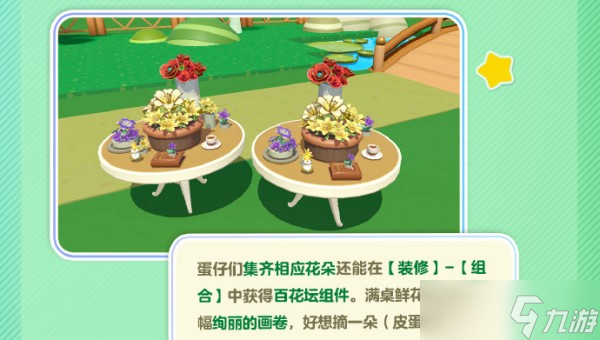 蛋仔派对庄园种花玩法介绍