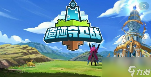 《遺跡守衛(wèi)戰(zhàn)》2023最新禮包兌換碼永久分享