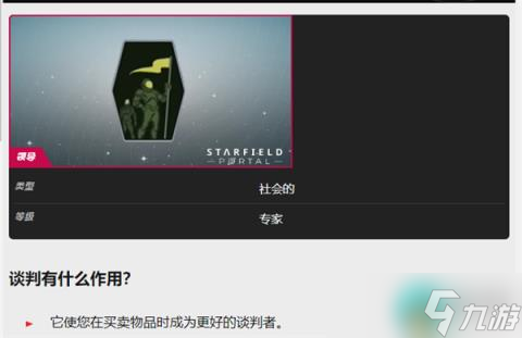 《星空》莎拉摩根同伴介绍