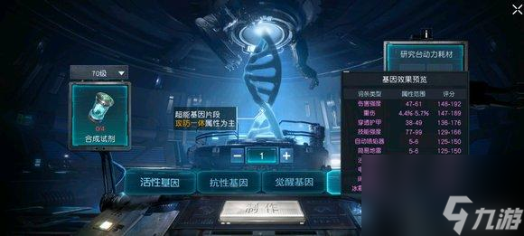 黎明觉醒生机基因怎么玩？