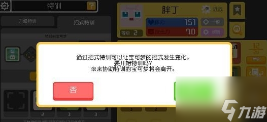 宝可梦大探险怎么换技能宠物培养方法