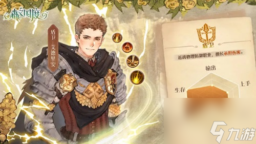 森之国度盾卫怎么样 森之国度盾卫强度如何