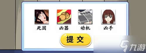 爆梗脑洞豪华游轮案攻略