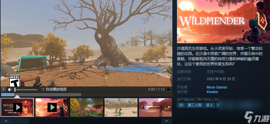 《荒原疗者》上架Steam 9月29日发售支持简中