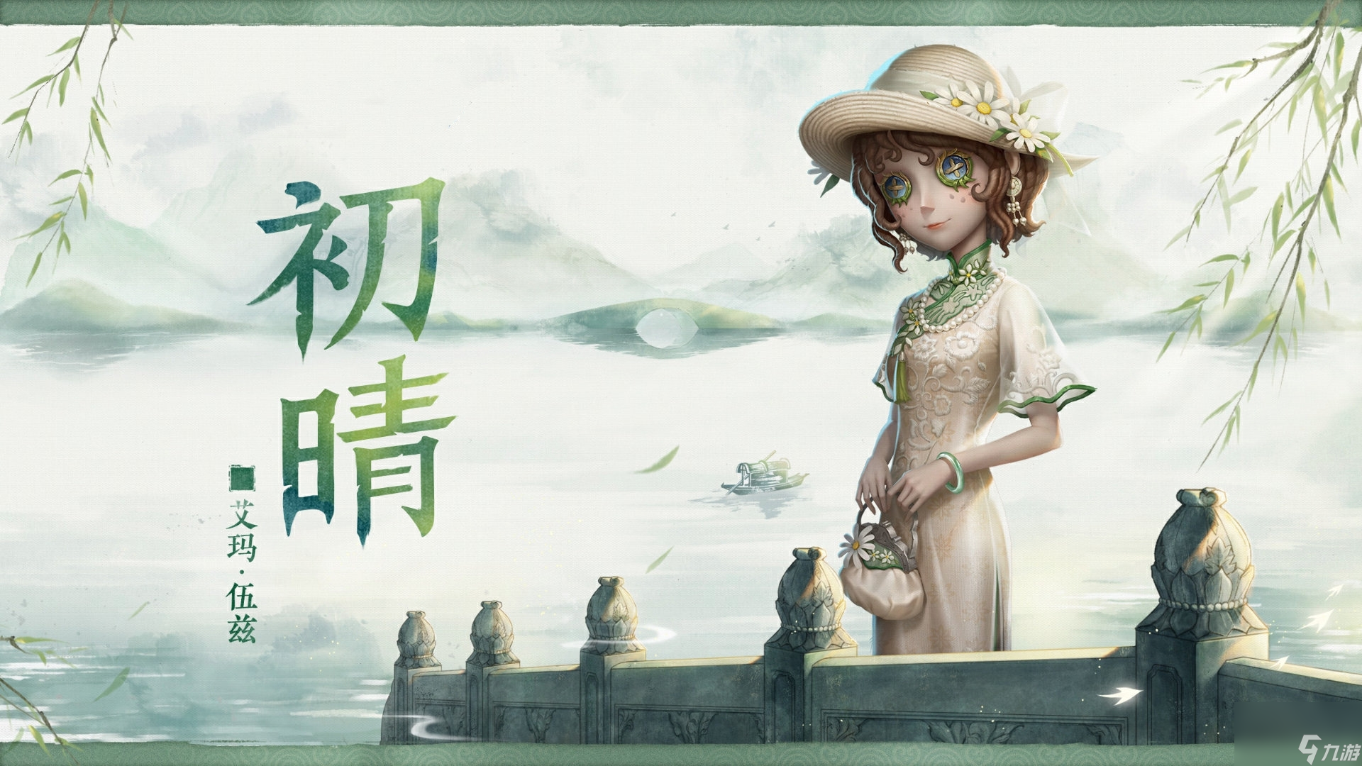第五人格园丁初晴西湖合作时装什么时候上架 第五人格园丁初晴西湖合作时装上架信息一览