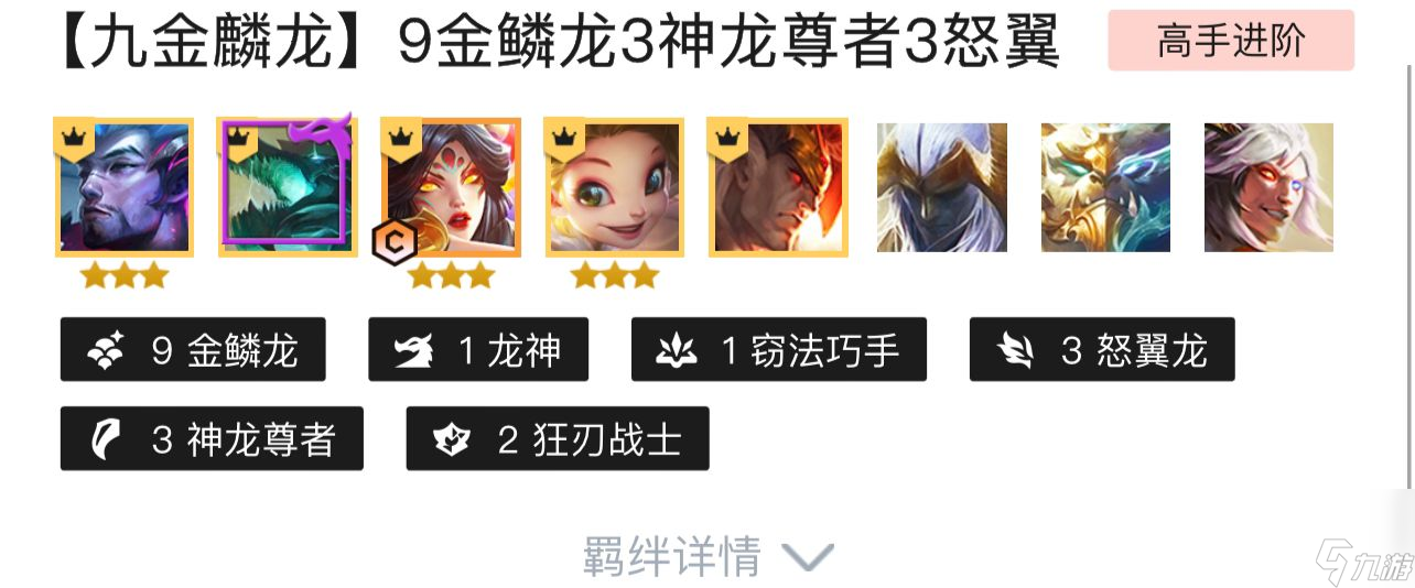 云顶之弈S7金鳞龙阵容怎么玩？[云顶之弈]