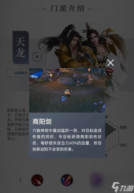 天龍八部懷舊天龍寺技能是什么？