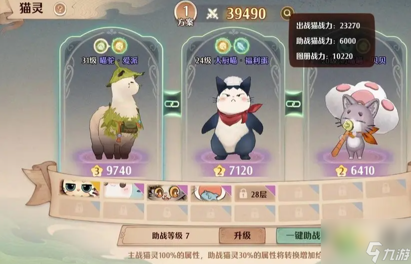 森之国度猫灵系统玩法解析