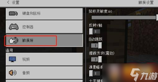 我的世界手機(jī)版怎么調(diào)移動(dòng)按鍵 手機(jī)版調(diào)移動(dòng)按鍵攻略