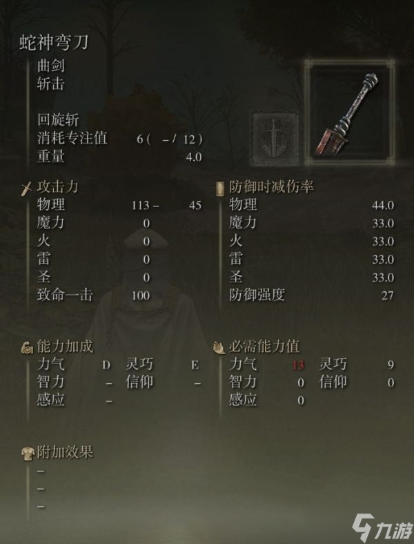 艾尔登法环蛇神弯刀怎么获得