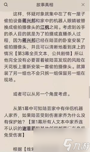 百变大侦探枯叶蝶凶手是谁