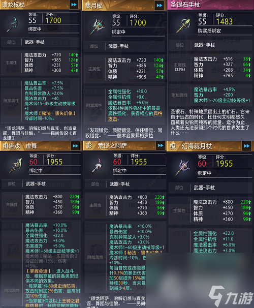 《晶核》魔术师转装备搭配推荐攻略