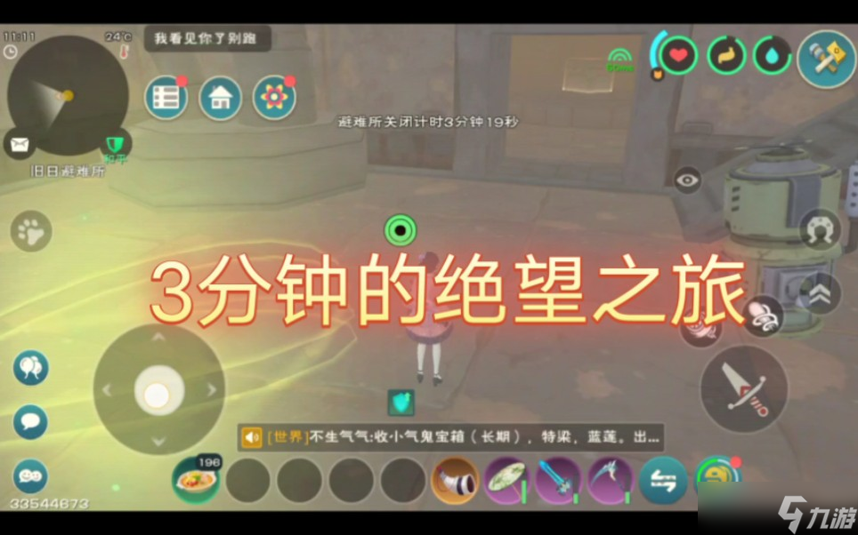 创造与魔法旧日避难所如何通关