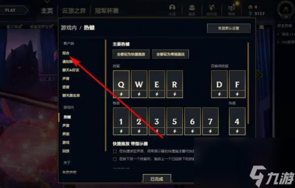 《英雄聯(lián)盟》改言語設置辦法介紹