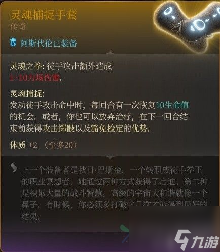 博德之门3阿斯代伦BD怎么搭配 阿斯代伦BD搭配推荐