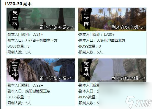 剑三副本顺序介绍