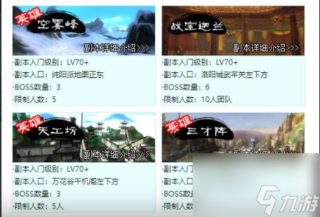 剑三副本顺序介绍