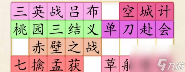 《超级达人》三国故事怎么玩