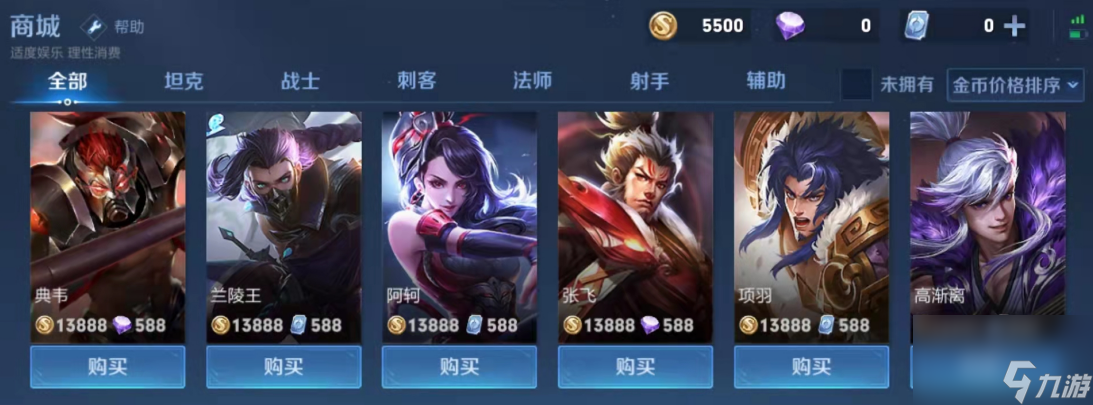 王者荣耀英雄价格排名是什么？[王者荣耀]