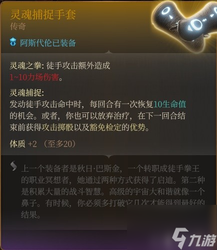 博德之门3阿斯代伦RP向Build与装备搭配攻略-博德之门3阿斯代伦RP向Build与装备怎么搭配