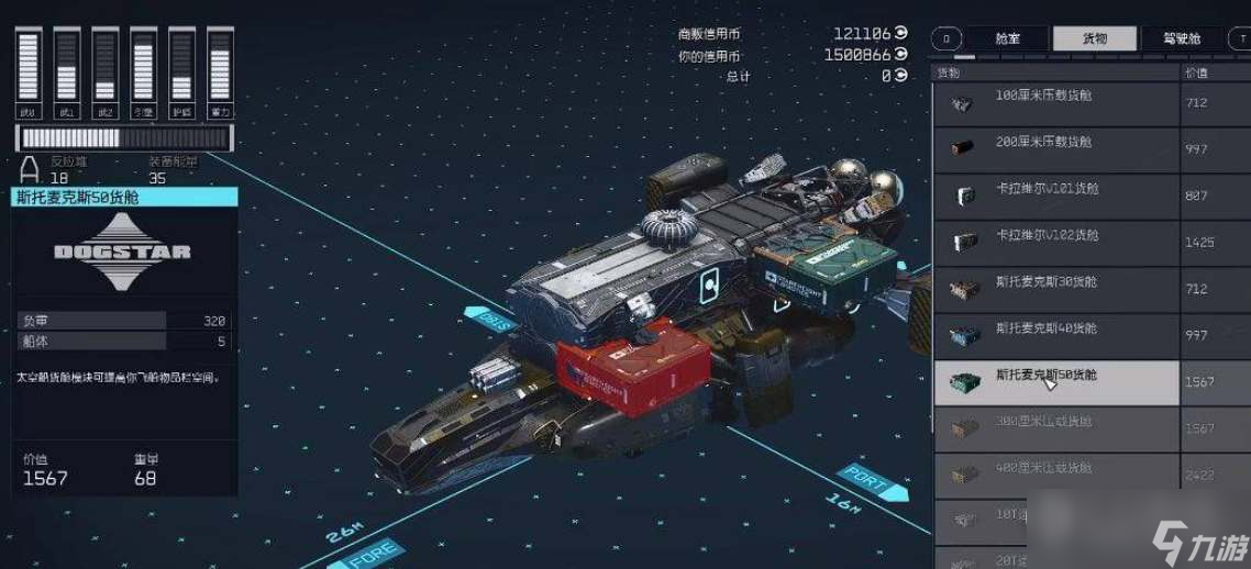 《星空》starfield飞船改造攻略分享