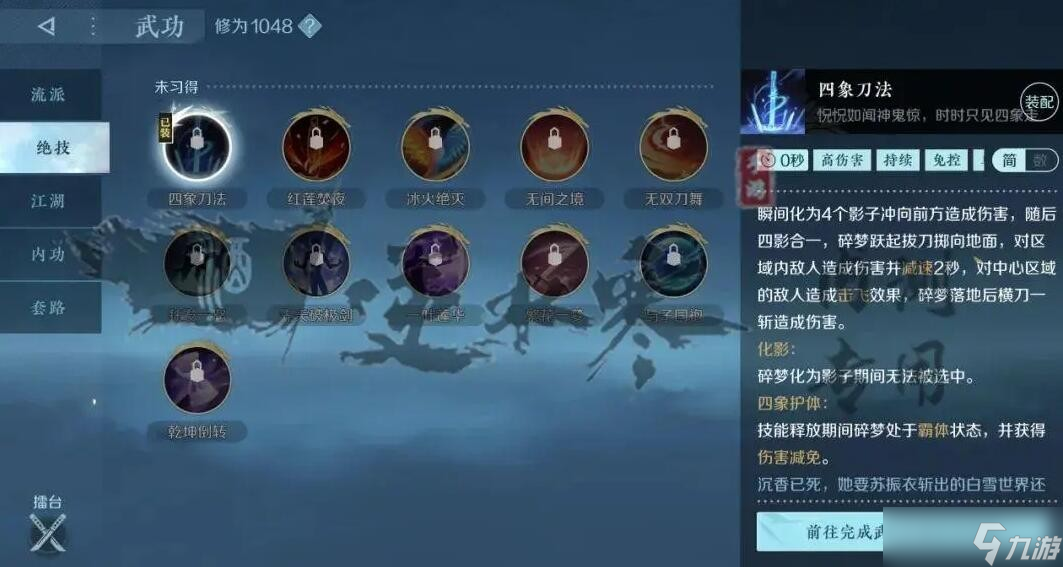 《逆水寒手游》碎梦技能天赋更新解析