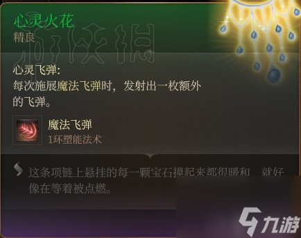 《博德之门3》盖尔装备推荐