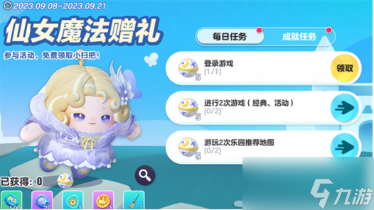 蛋仔派对魔法赠礼怎么获得 魔法赠礼获取方法分享