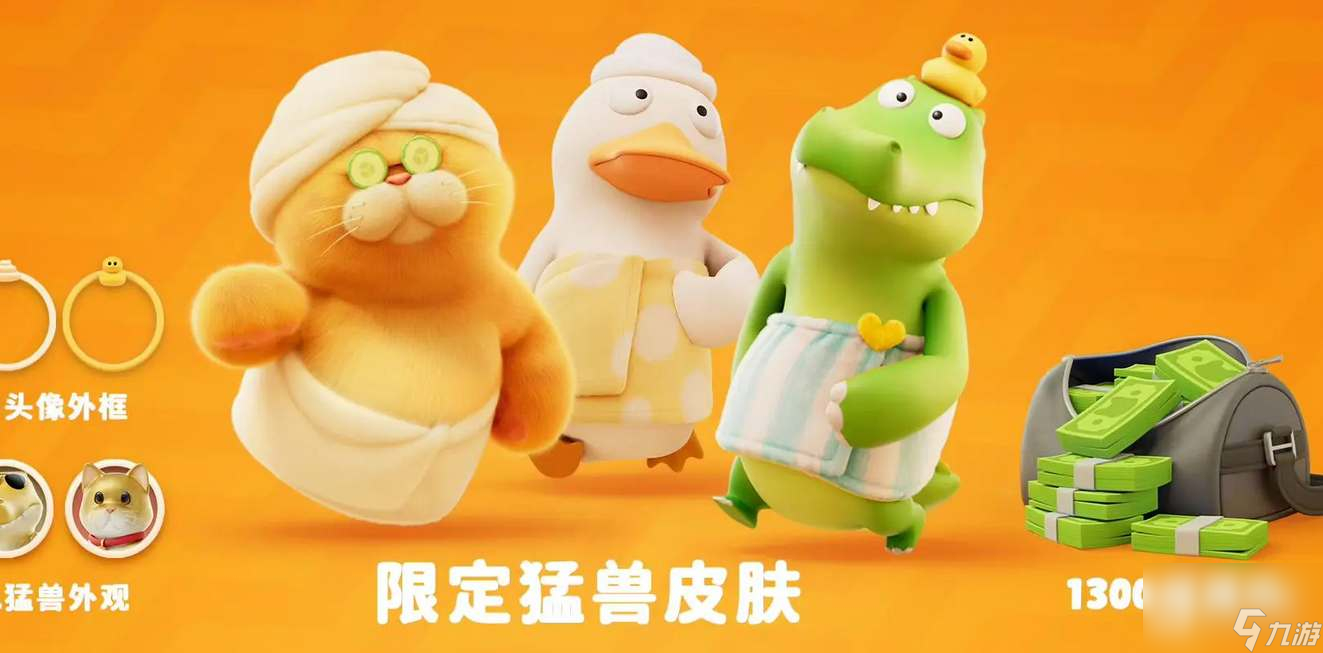 《猛兽派对》标准版和豪华版价格一览