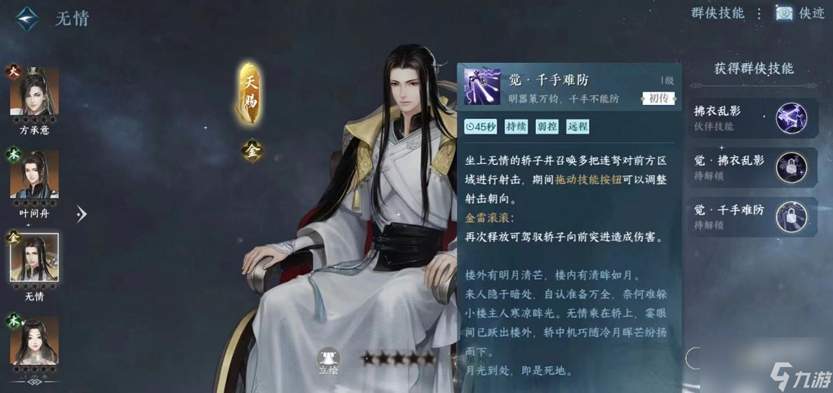逆水寒手游无情技能有哪些
