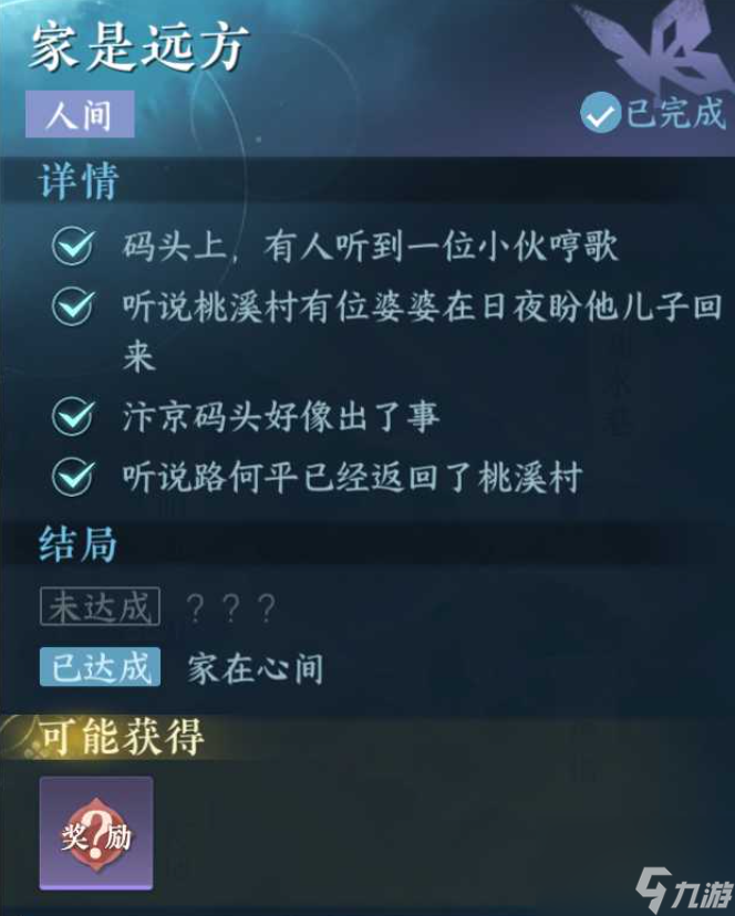 逆水寒手游家是远方怎么做 逆水寒手游家是远方人间任务攻略