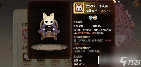 森之国度猫灵玩哪个好 猫灵强度排行榜一览