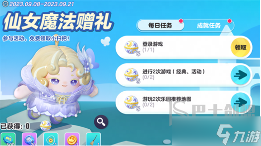 蛋仔派对魔法赠礼介绍 蛋仔派对魔法赠礼获取方式
