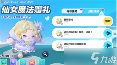 蛋仔派对魔法赠礼活动怎么玩