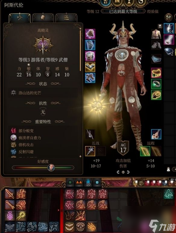 博德之门3阿斯代伦BD怎么搭配 阿斯代伦BD搭配推荐