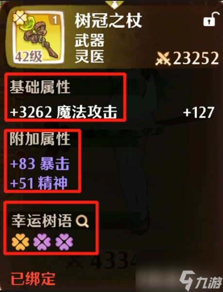 森之国度灵医装备属性选什么