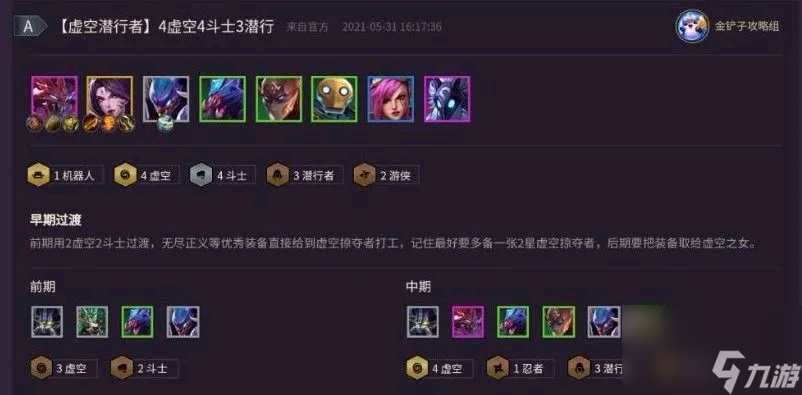 云顶之弈虚空斗刺怎么玩？[云顶之弈]