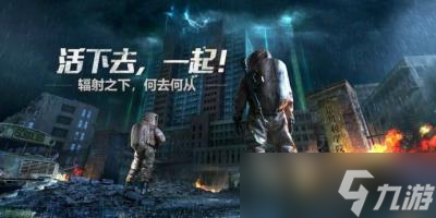 末日生存《明日之后》玩法复杂，来《魔域手游》体验极致战斗爽感